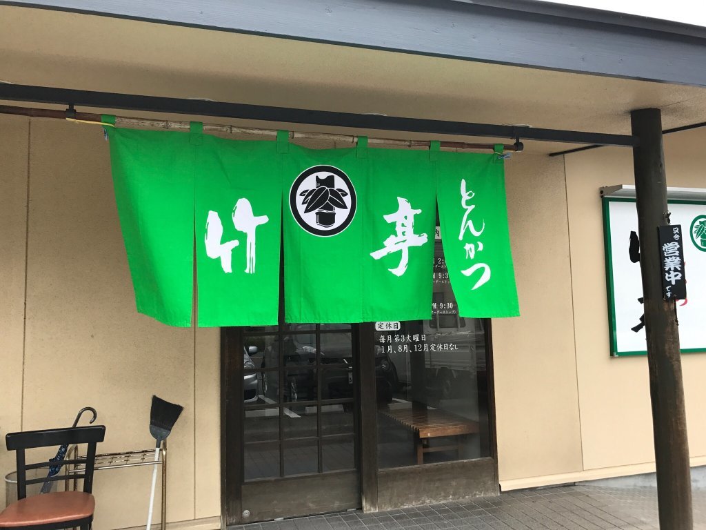 Tonkatsuno Tatei Tagami-branch